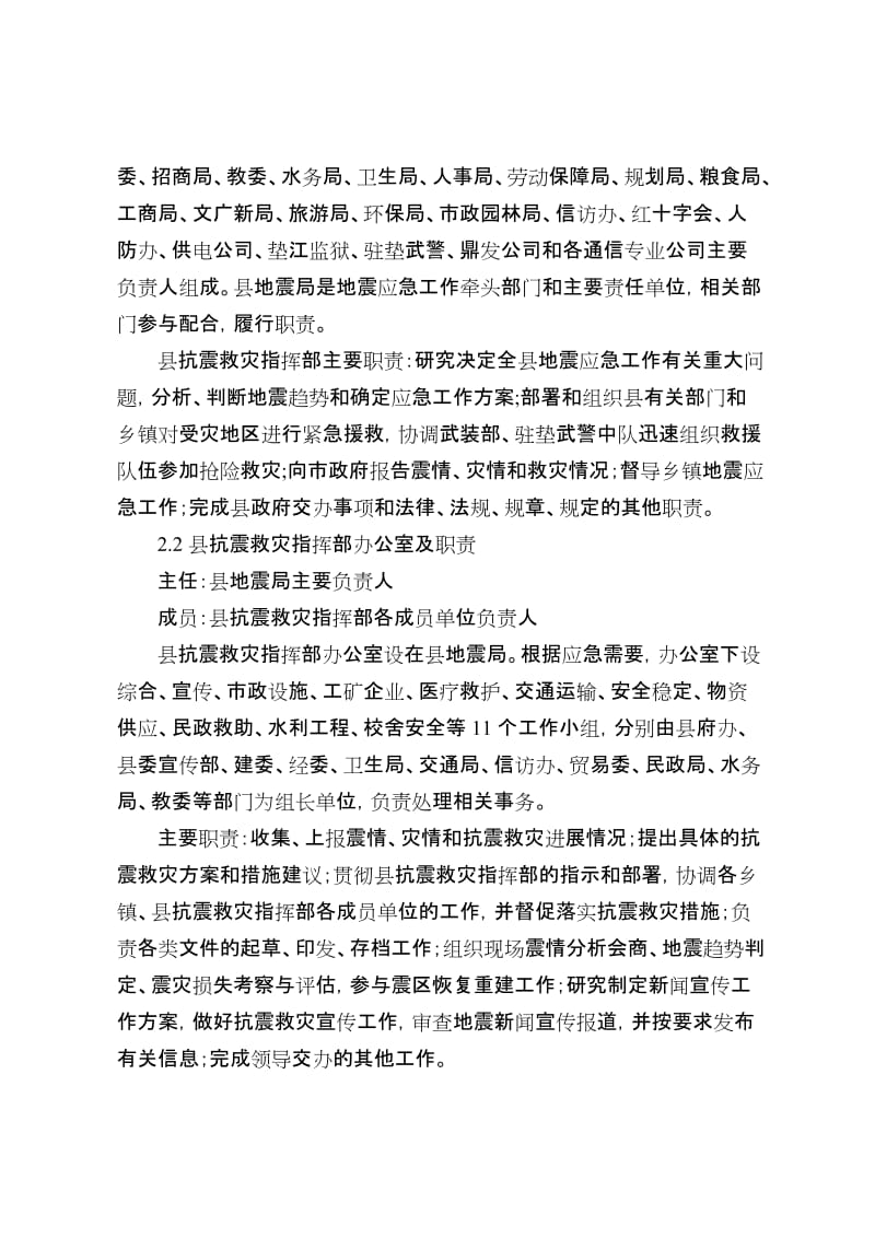 垫江县地震应急预案.doc_第3页