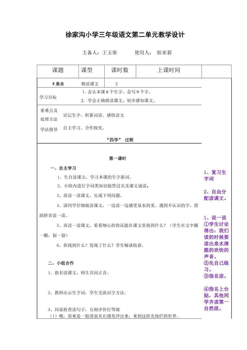 二语第二单元教案.doc_第1页