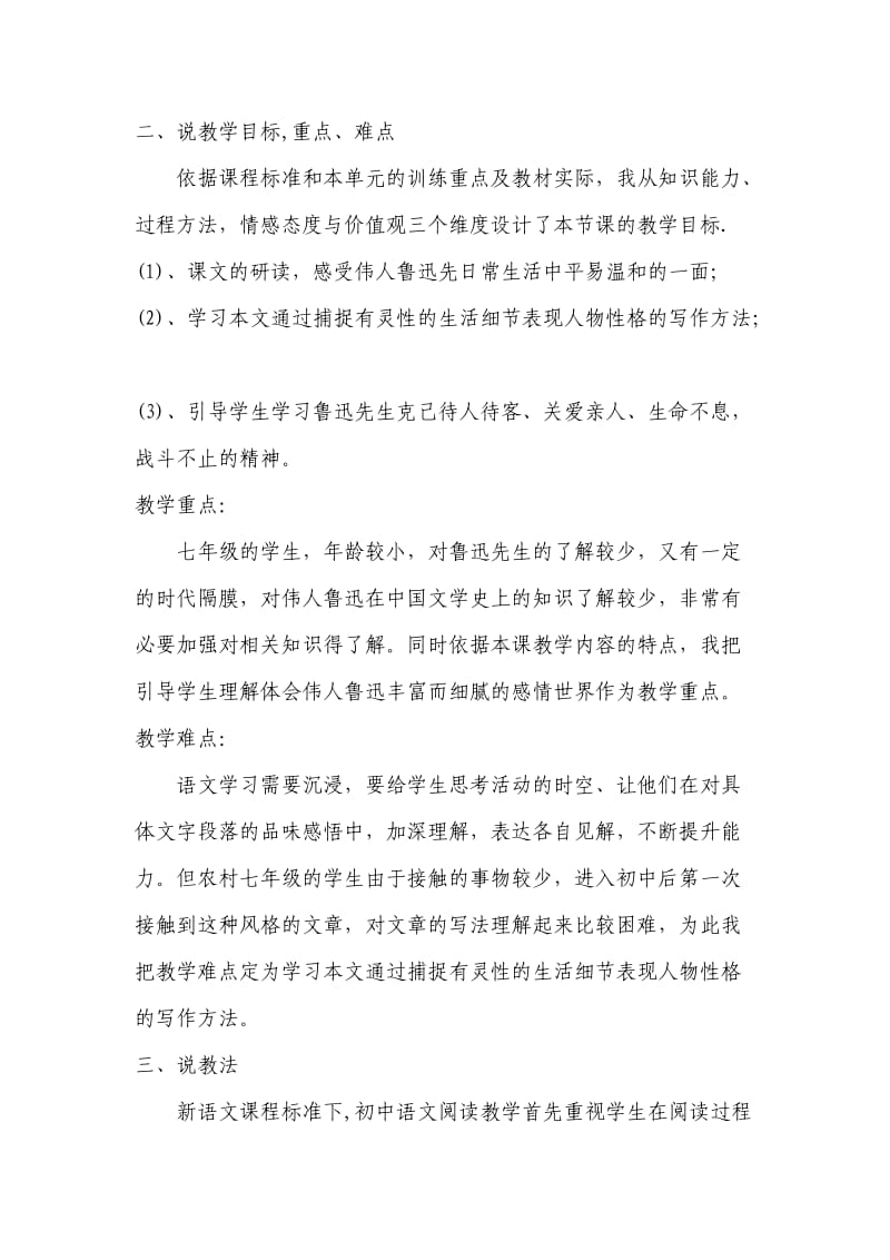 回忆鲁迅先生说课稿.doc_第2页