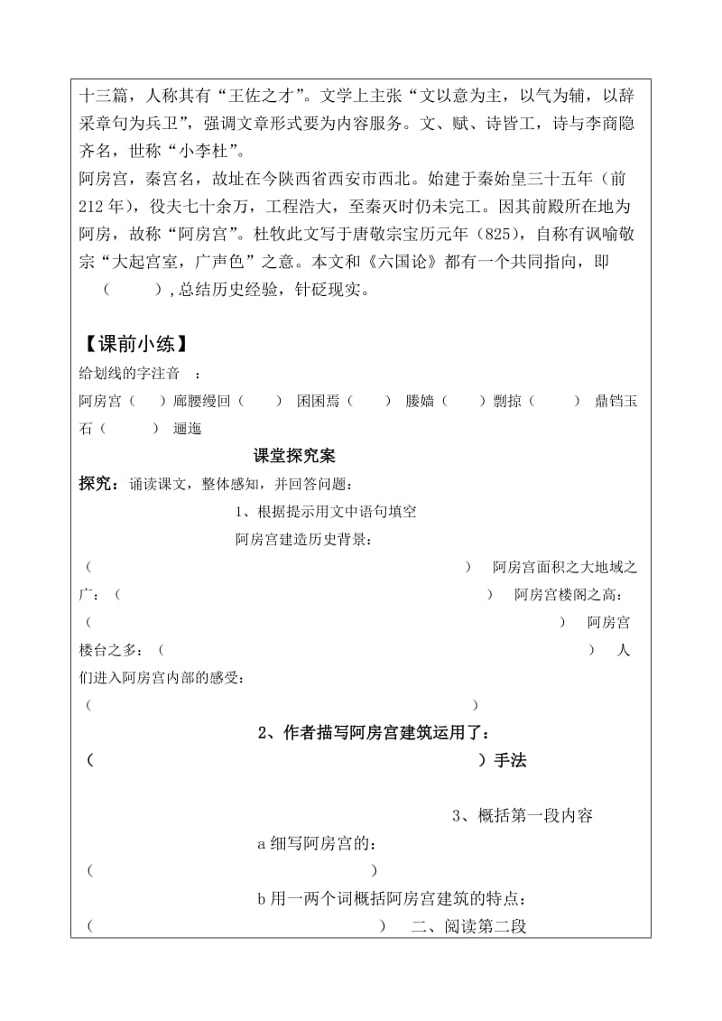 《阿房宫赋》导学案.doc_第2页