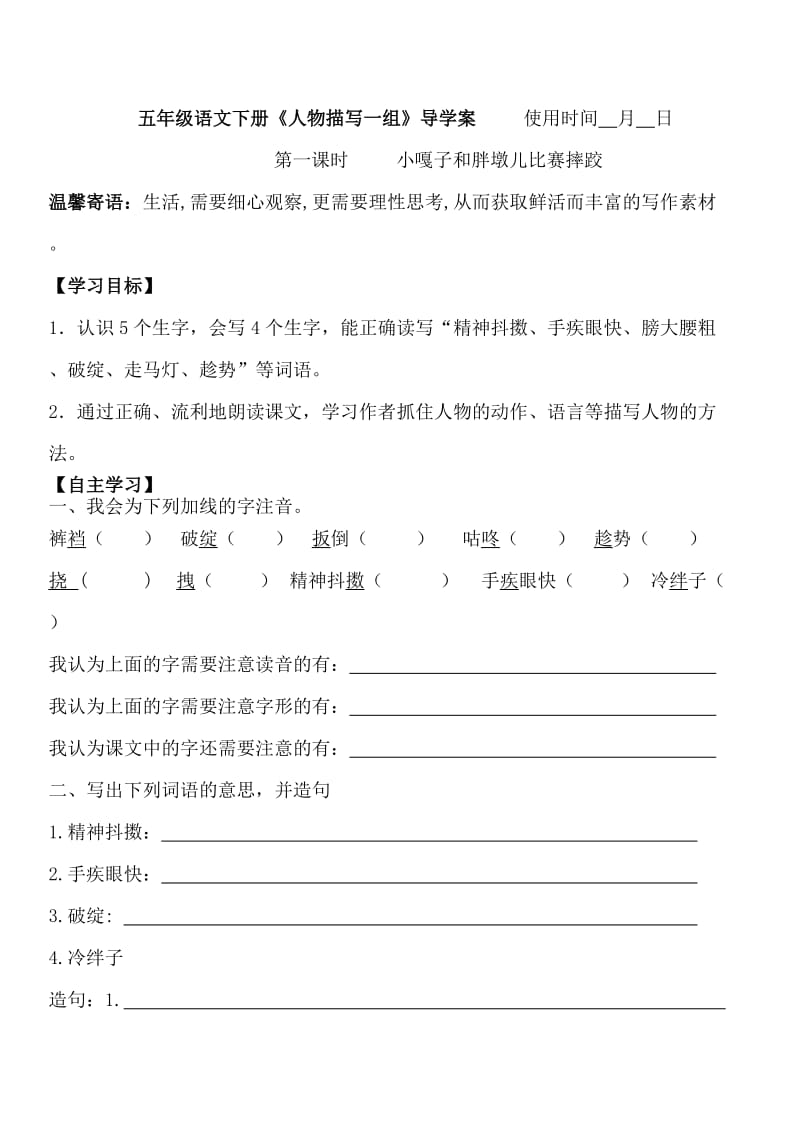 小嘎子和胖墩儿比赛摔跤导学案.doc_第1页