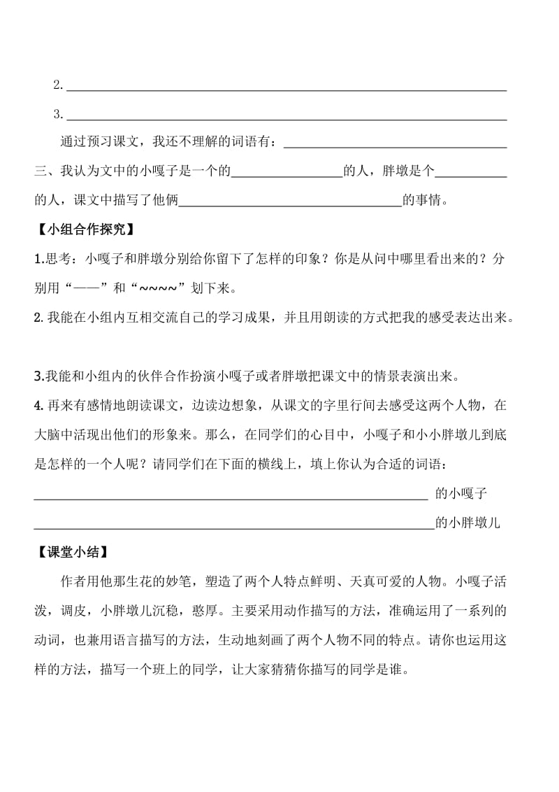 小嘎子和胖墩儿比赛摔跤导学案.doc_第2页