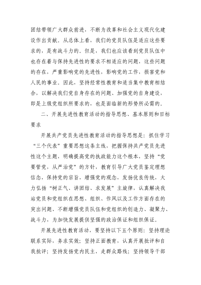 保持党先进性方案.doc_第2页