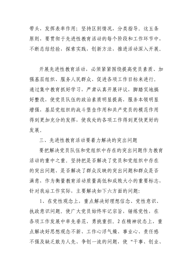 保持党先进性方案.doc_第3页