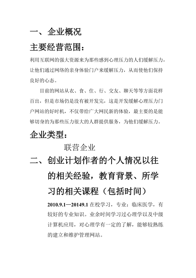 2011级临床创业计划书.doc_第3页