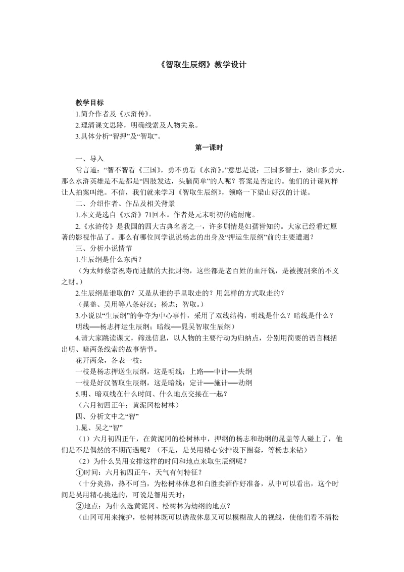 《智取生辰纲》教学设计.doc_第1页