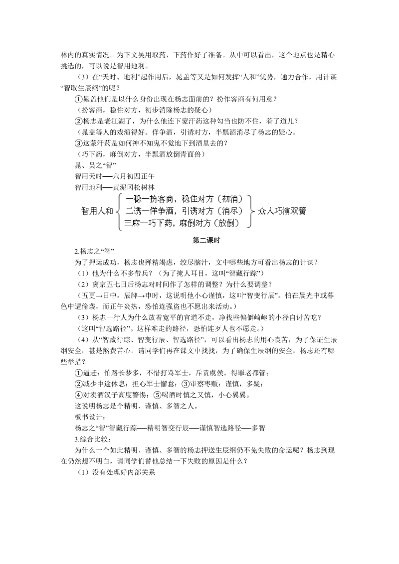 《智取生辰纲》教学设计.doc_第2页