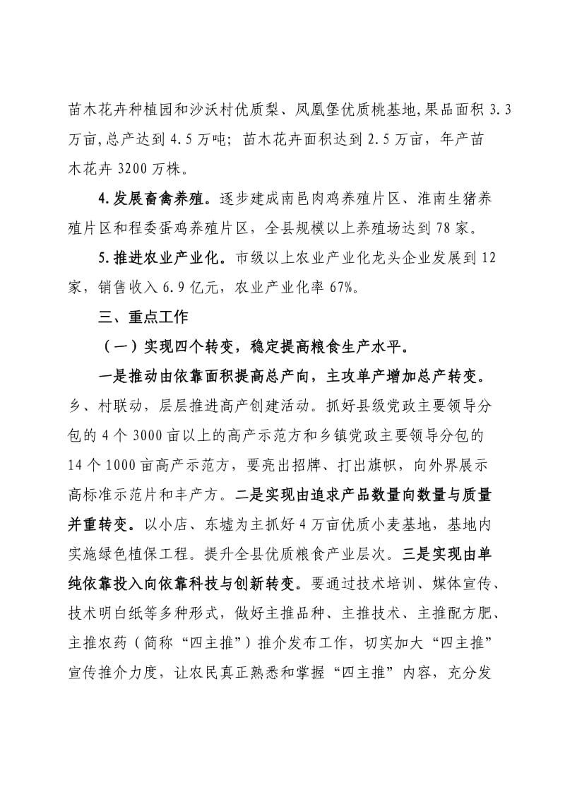 农业结构调整方案.doc_第2页