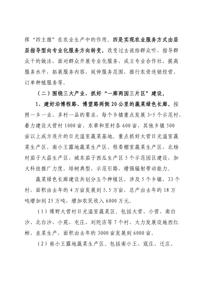 农业结构调整方案.doc_第3页