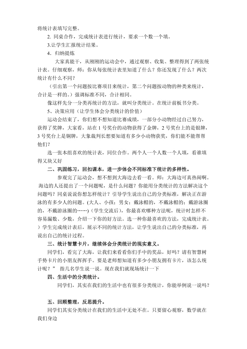 亲近大海-分类统计教学设计和反思.doc_第2页