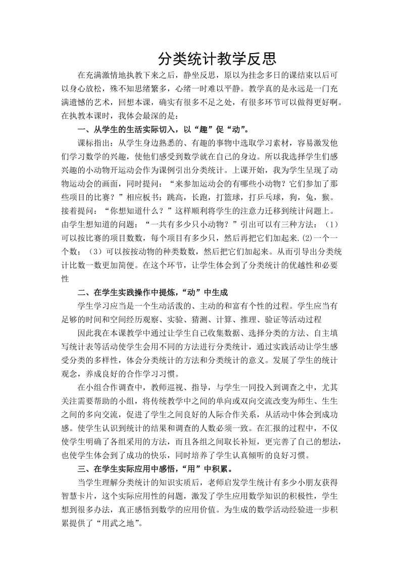 亲近大海-分类统计教学设计和反思.doc_第3页