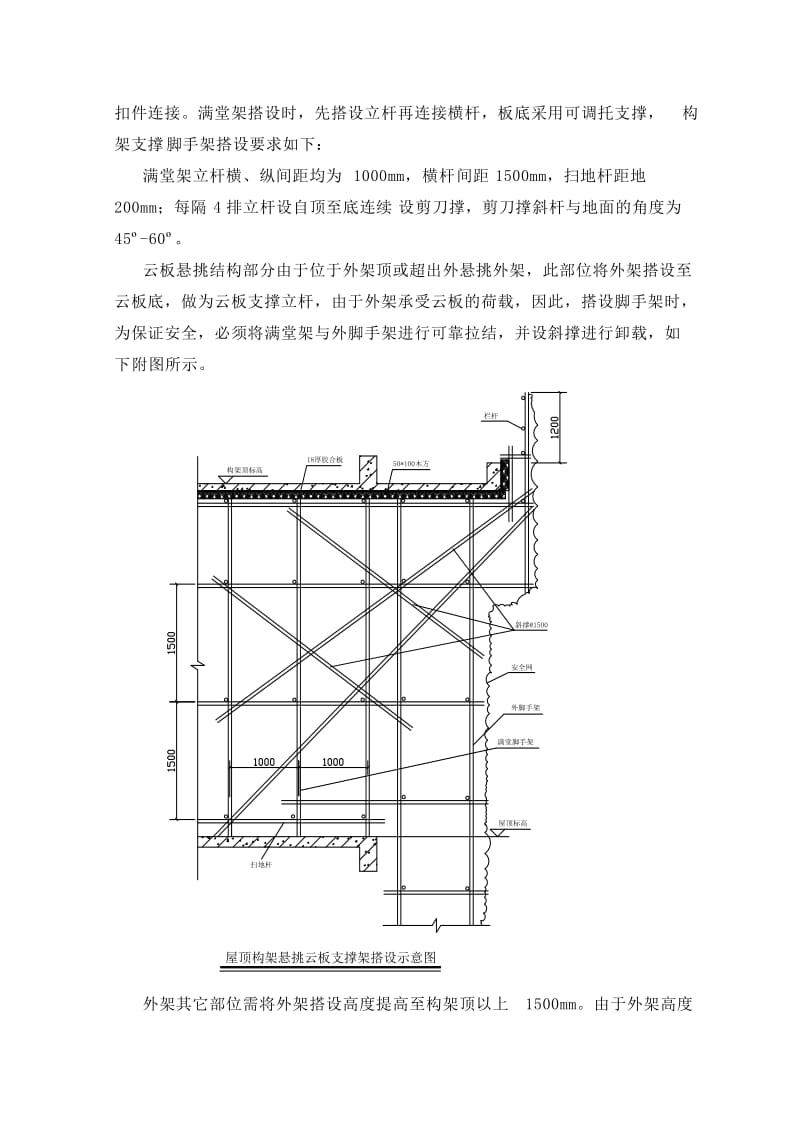 屋顶构架结构施工方案.doc_第3页