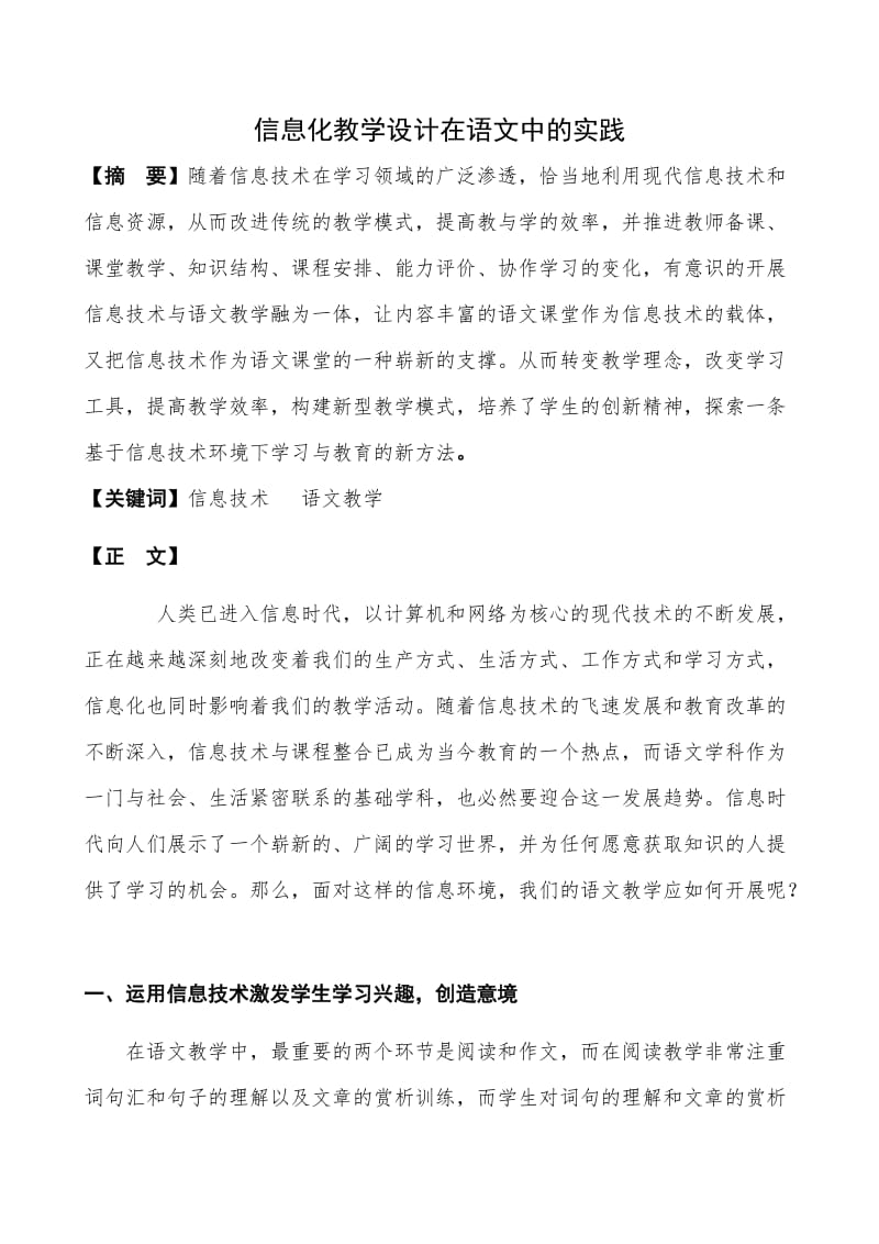 信息化教学设计在语文中的实践.doc_第1页