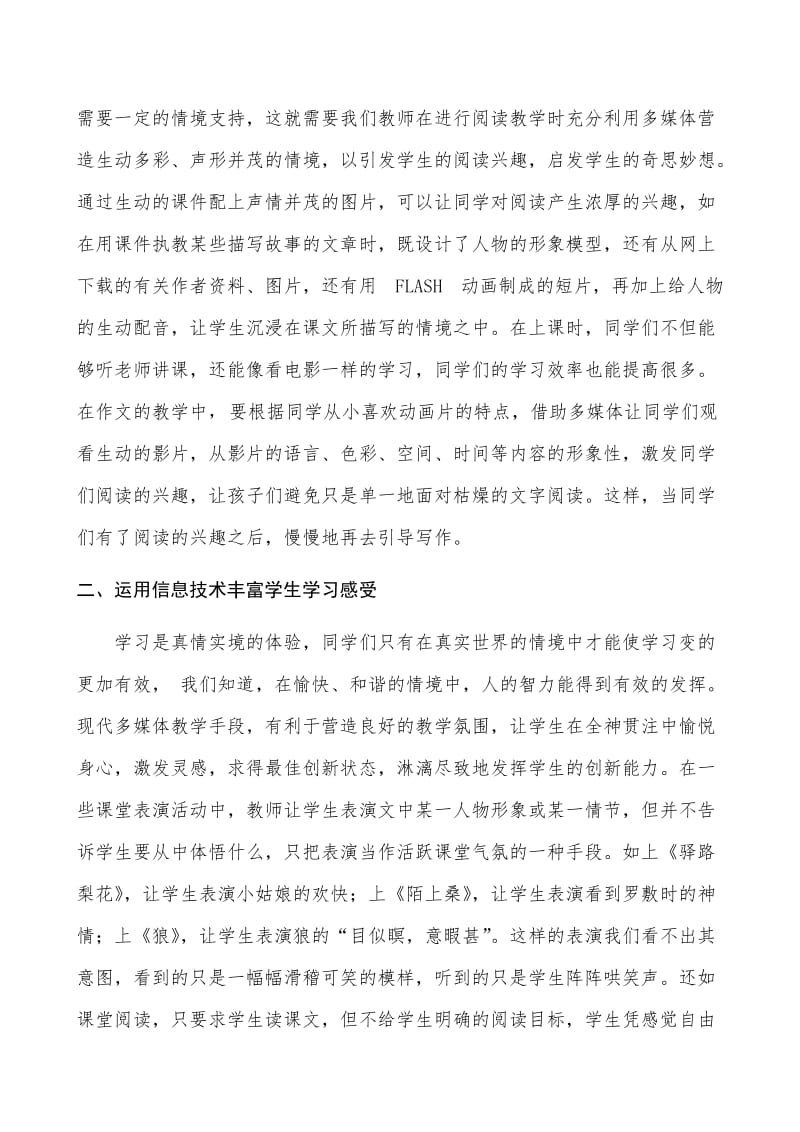 信息化教学设计在语文中的实践.doc_第2页