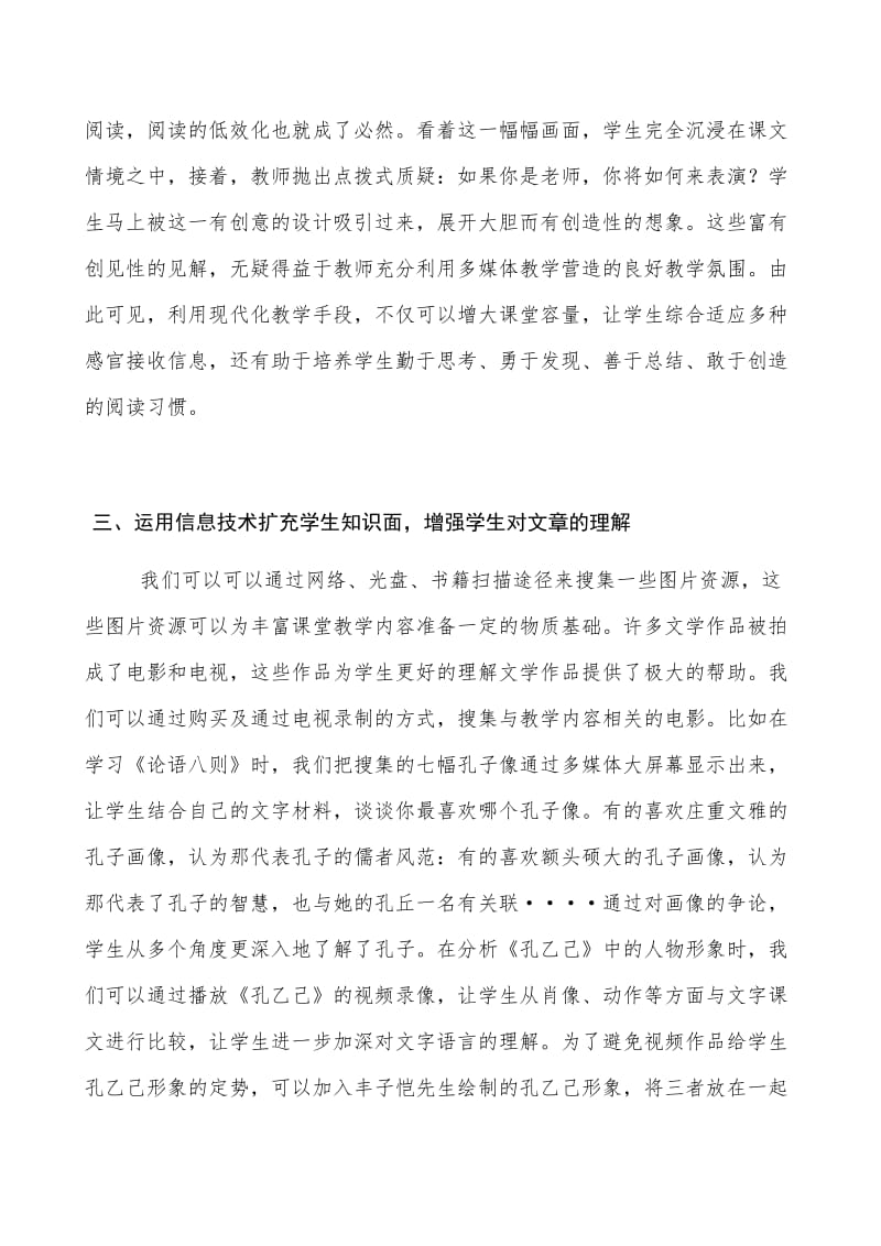 信息化教学设计在语文中的实践.doc_第3页