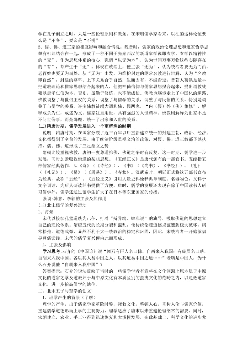 《宋明理学》教案(人民版必修3).doc_第2页