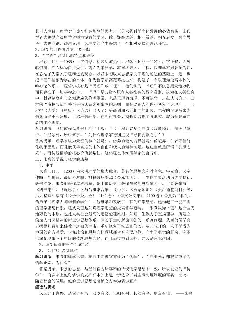 《宋明理学》教案(人民版必修3).doc_第3页