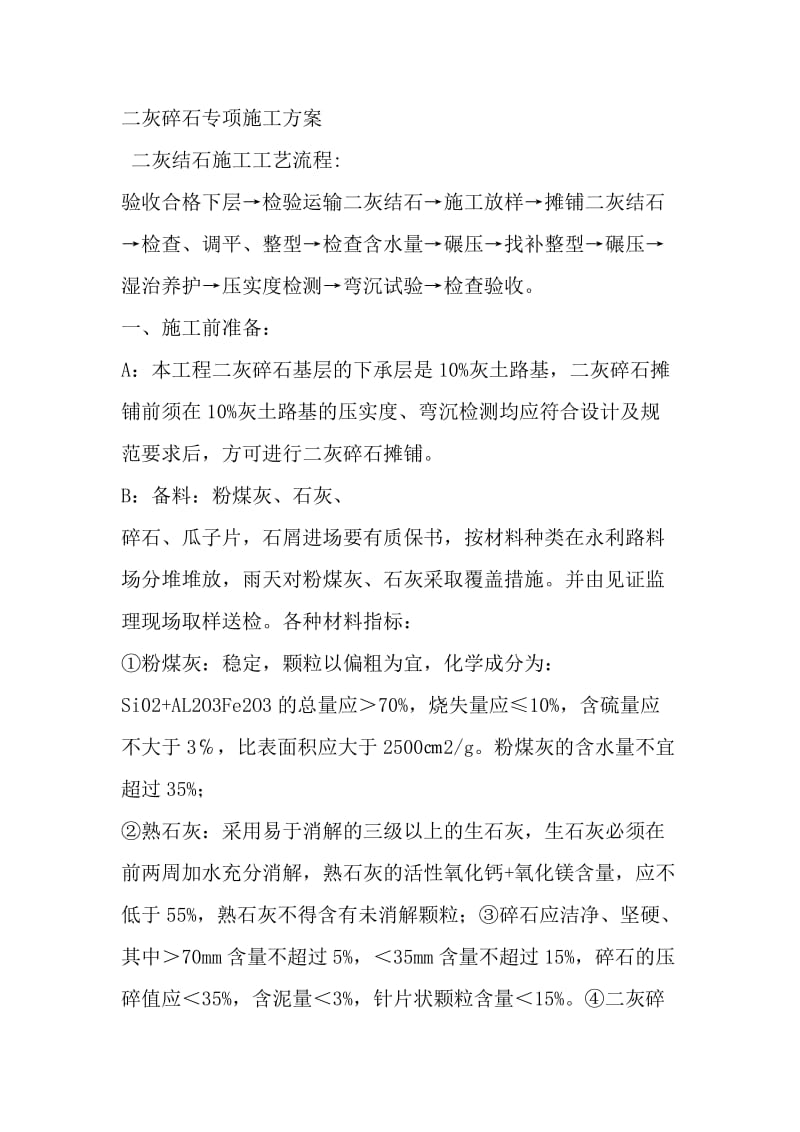 二灰碎石专项施工方案.doc_第1页