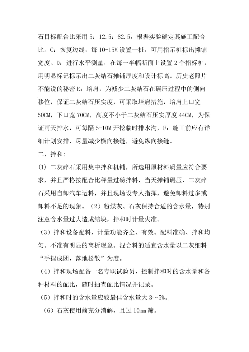 二灰碎石专项施工方案.doc_第2页