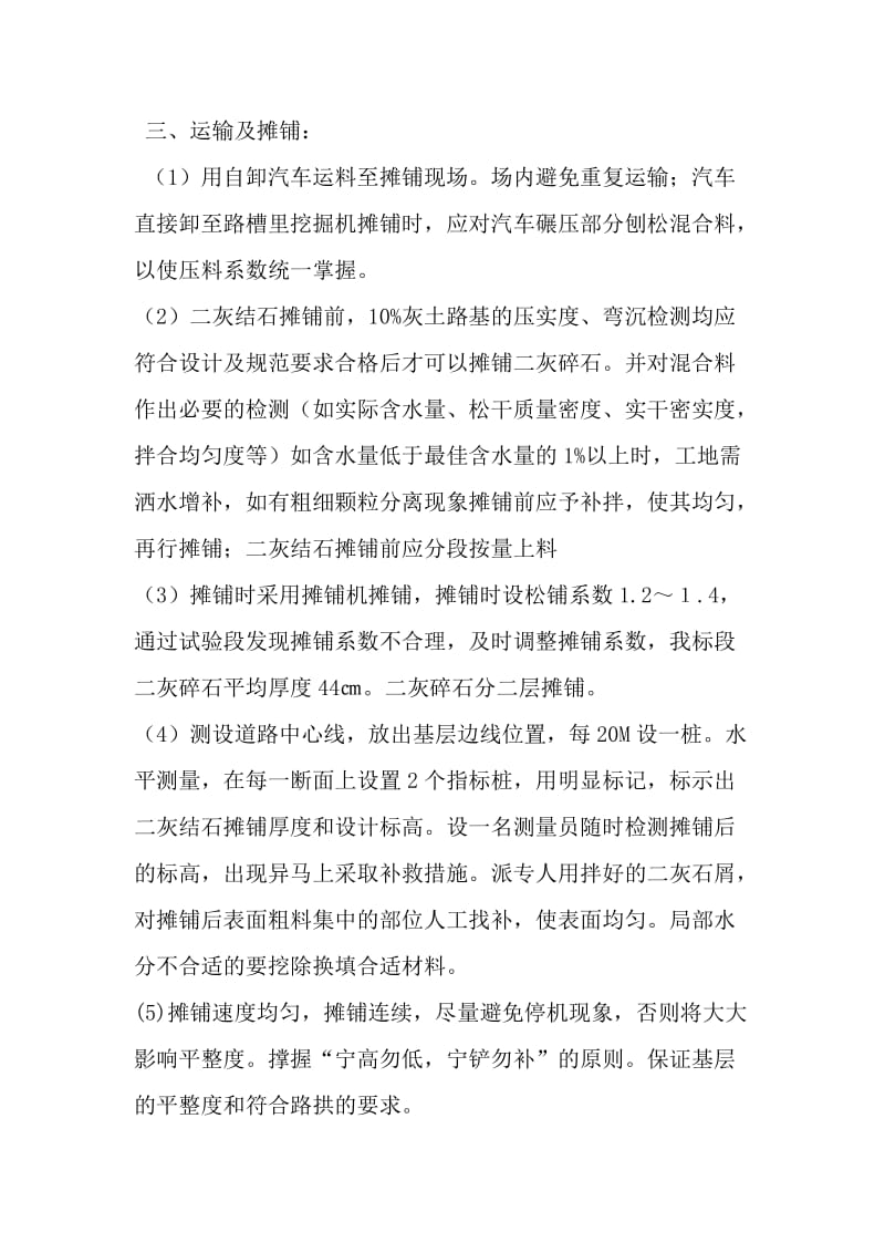 二灰碎石专项施工方案.doc_第3页