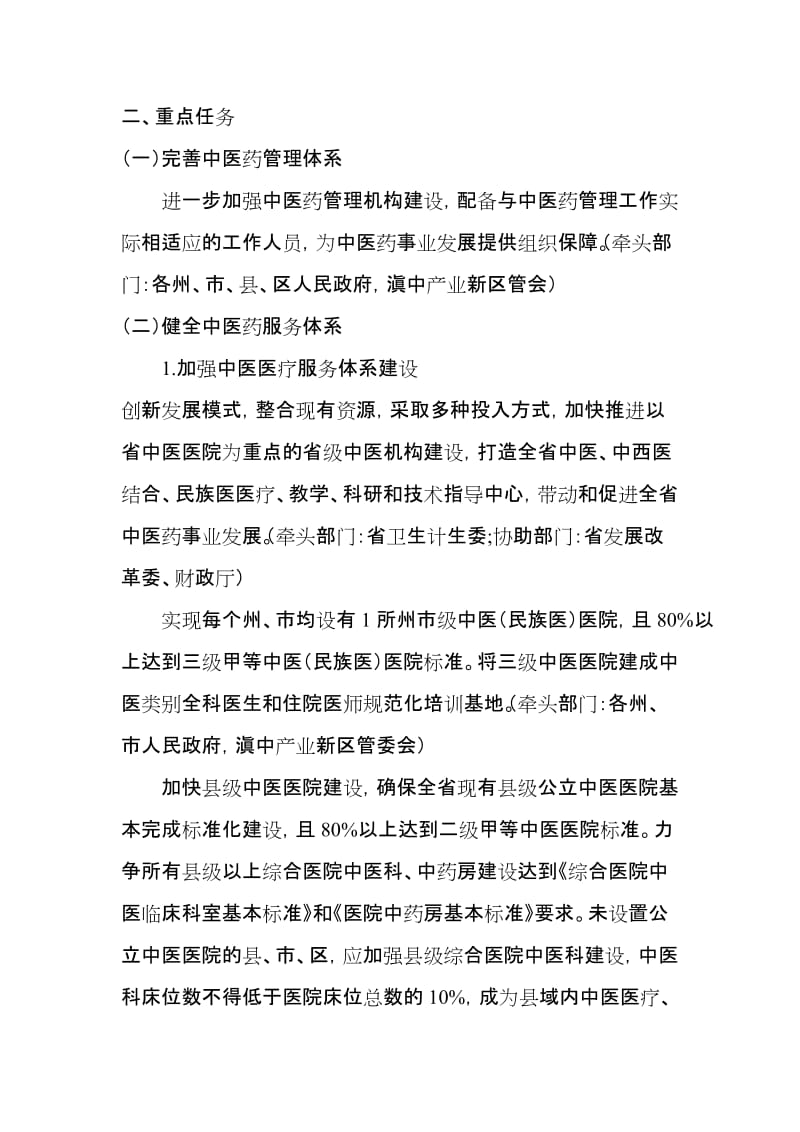 云南省加快中医药发展行动计划.doc_第2页