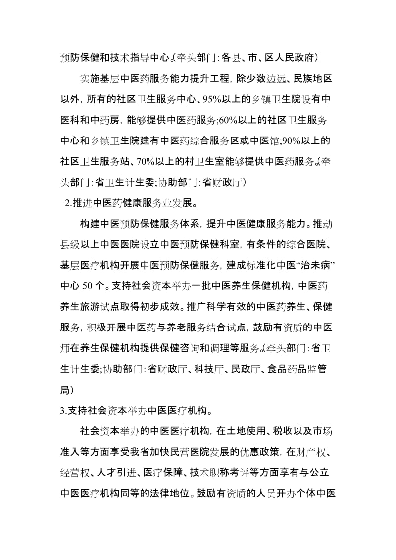 云南省加快中医药发展行动计划.doc_第3页