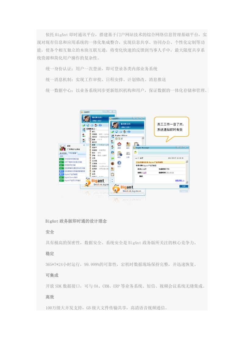 电子政务先锋BigAnt政府即时通讯行业解决方案.doc_第2页