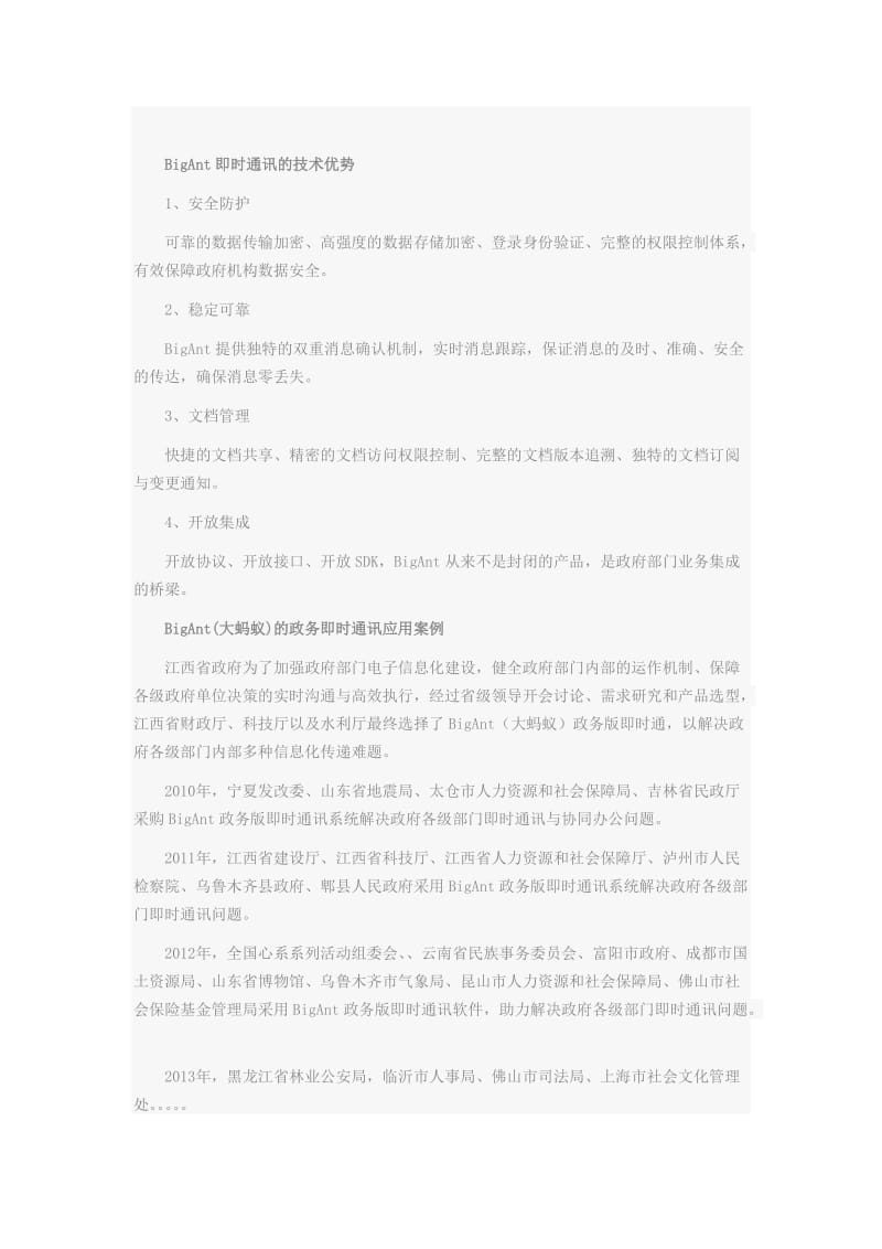 电子政务先锋BigAnt政府即时通讯行业解决方案.doc_第3页