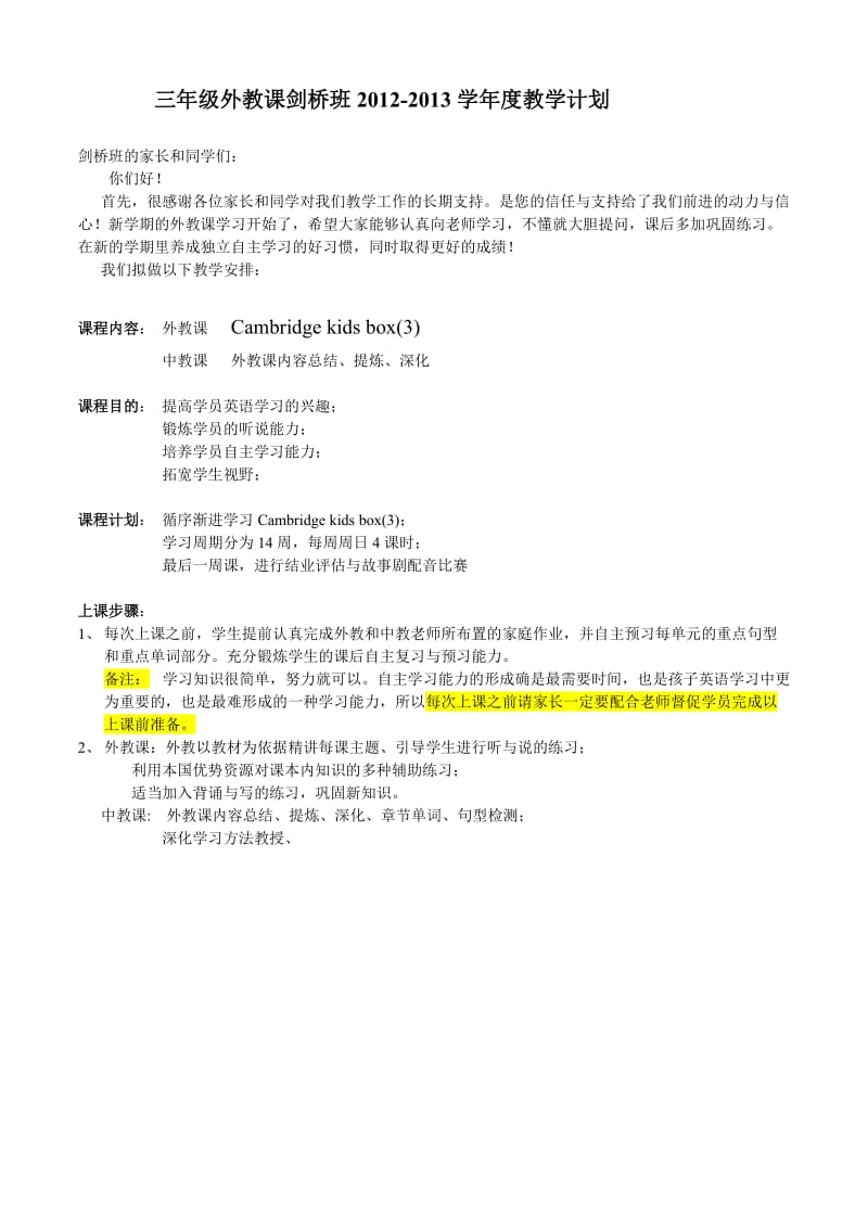 三年级外教剑桥班教学计划.doc_第1页