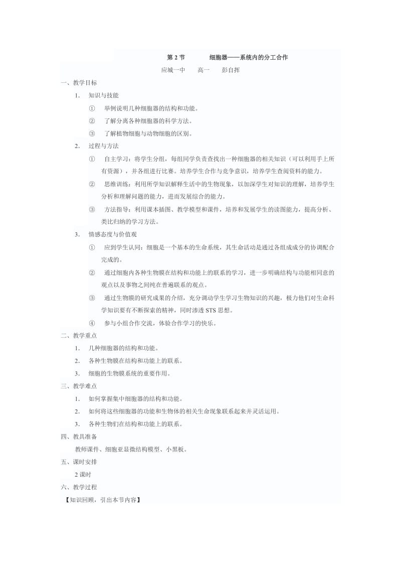 《细胞器-系统内的分工合作》教案(新人教版必修1).doc_第1页