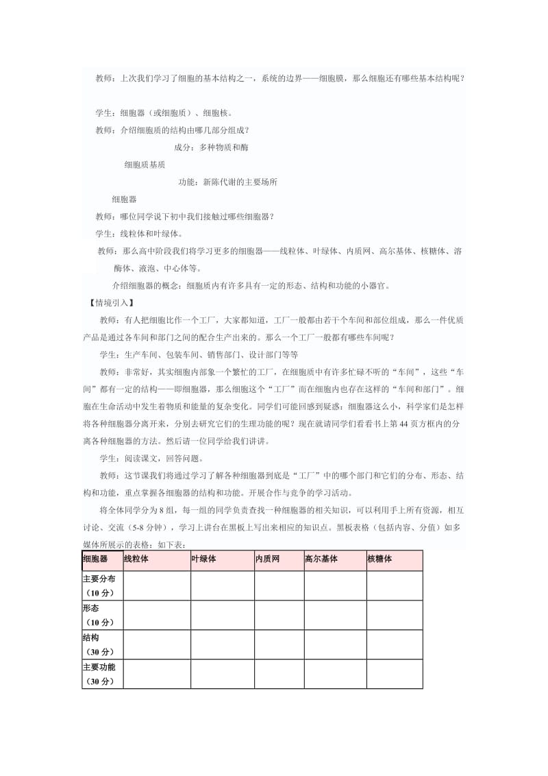 《细胞器-系统内的分工合作》教案(新人教版必修1).doc_第2页