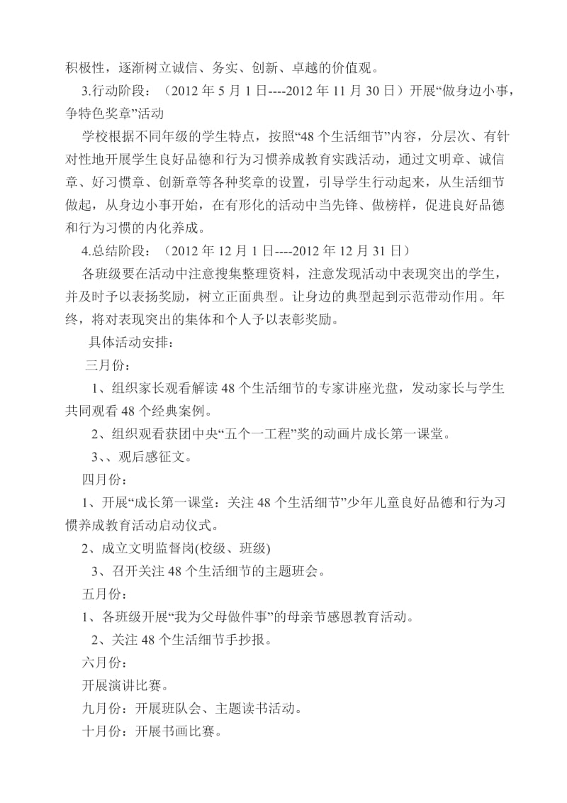 “关注48个生活细节培养孩子好习惯”活动方案.doc_第2页