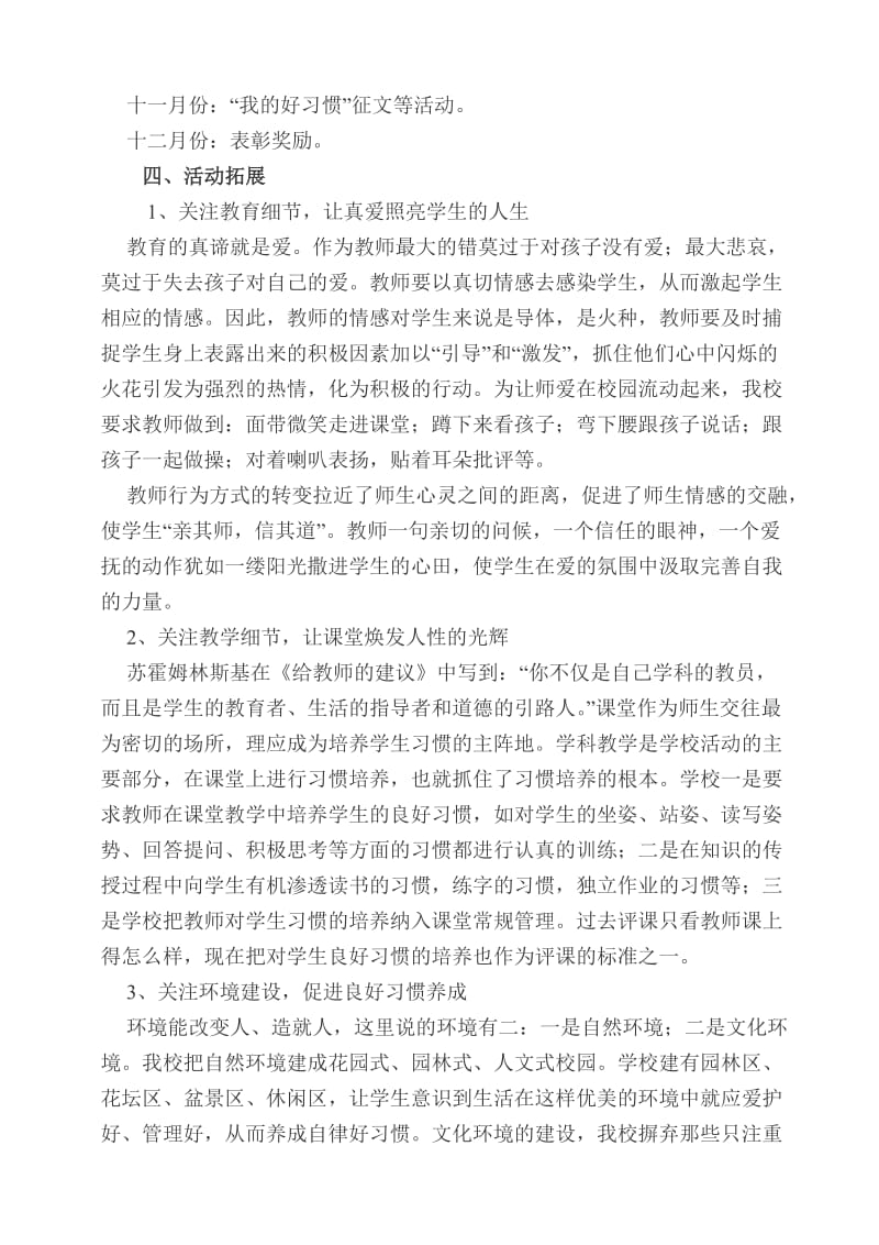 “关注48个生活细节培养孩子好习惯”活动方案.doc_第3页