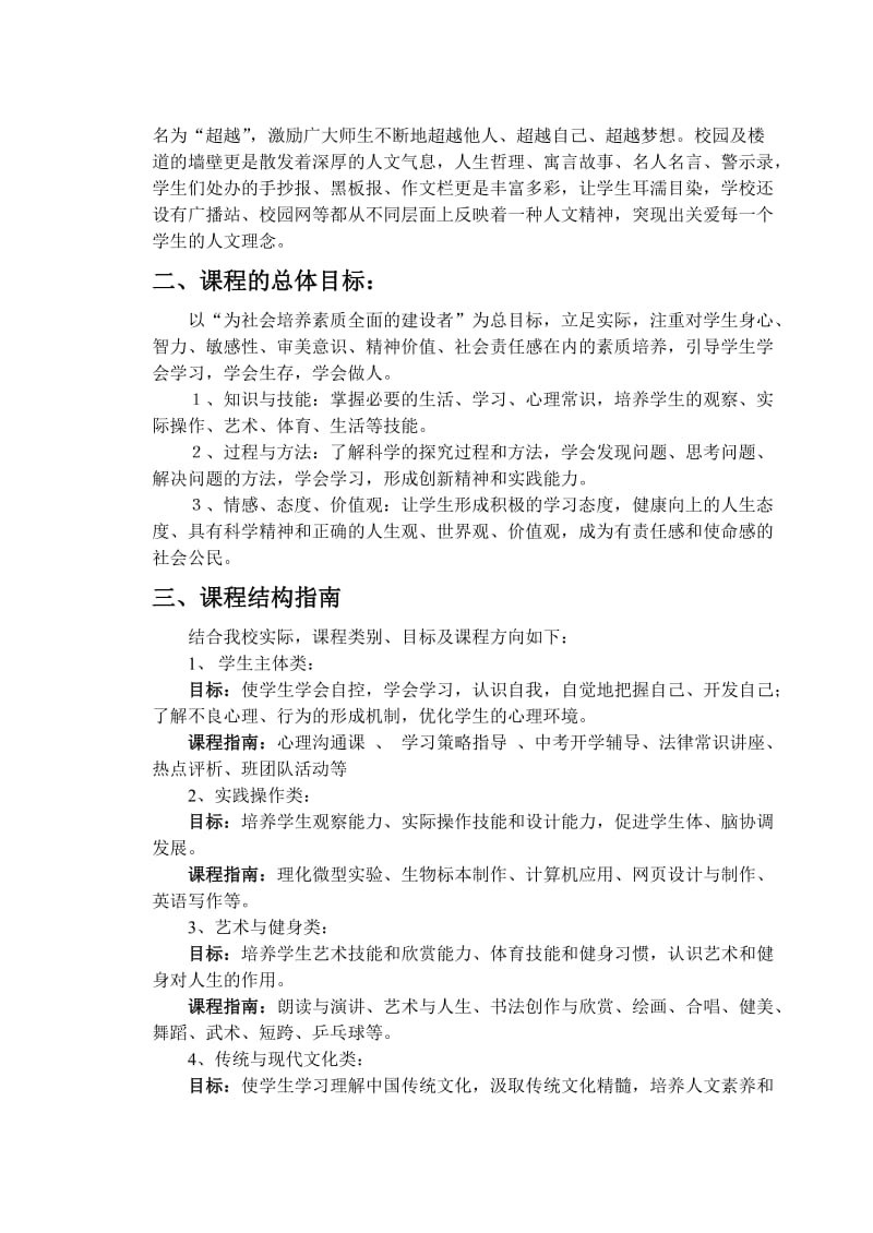 东疏中学校本课程开发和实施计划.doc_第2页