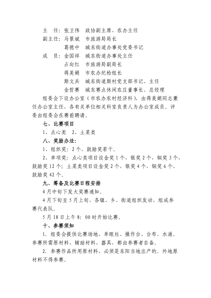 东阳农家菜大奖赛方案.doc_第2页