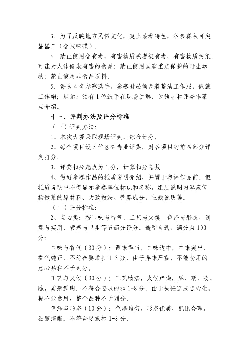 东阳农家菜大奖赛方案.doc_第3页