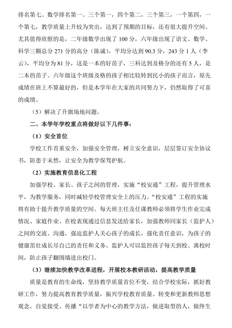 勐省完小教育振兴行动计划.doc_第2页