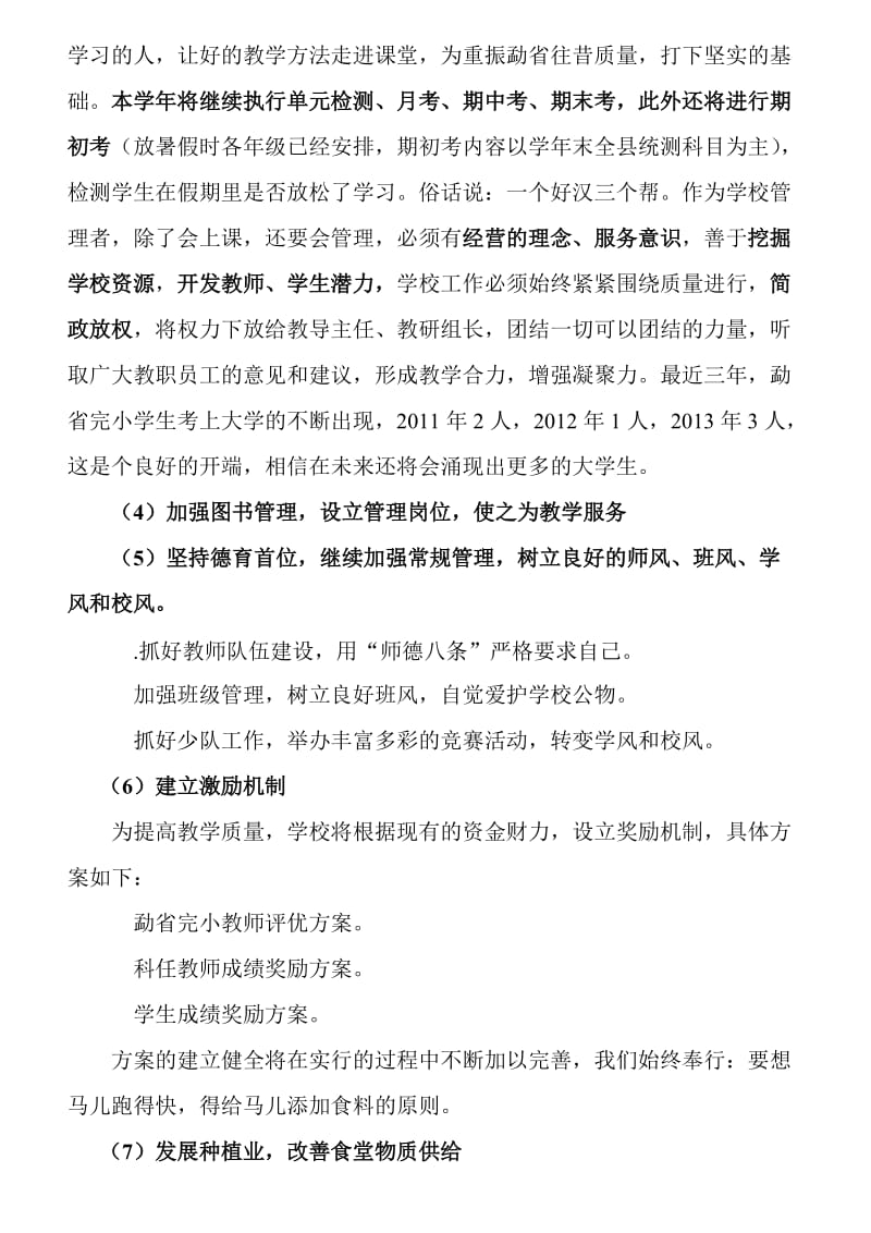 勐省完小教育振兴行动计划.doc_第3页