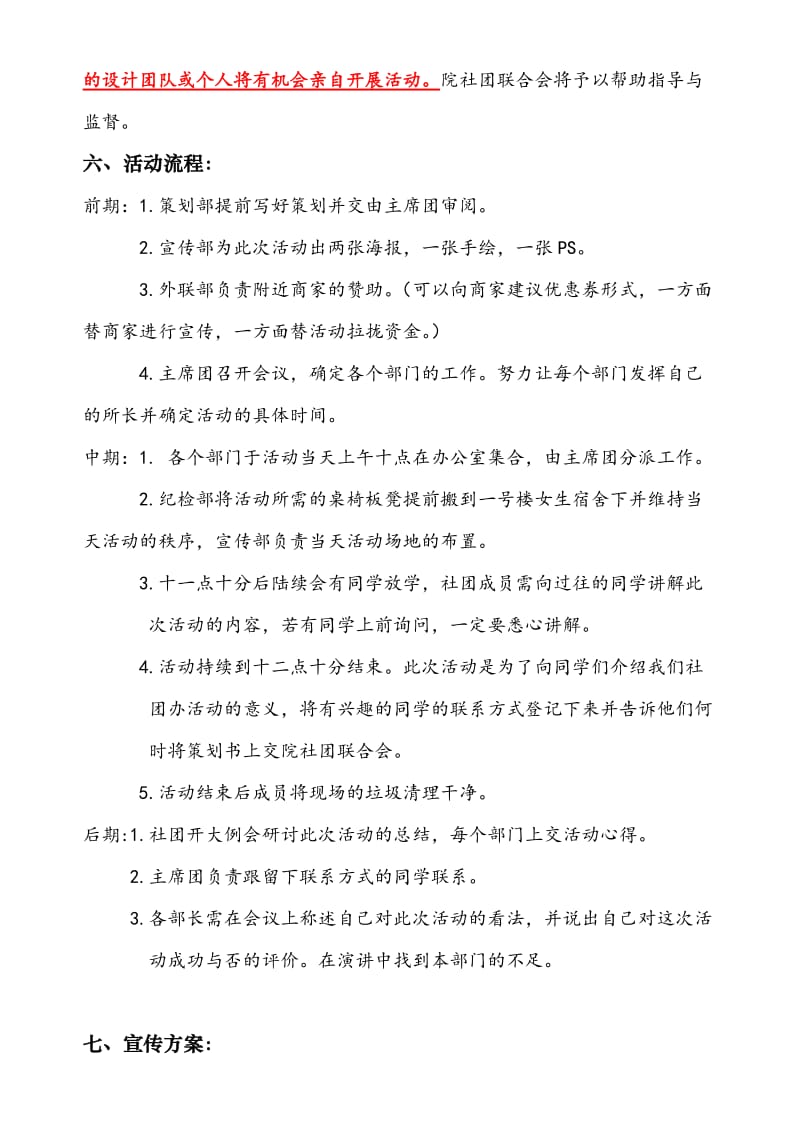 《主题活动策划案征集大赛》策划书.doc_第2页