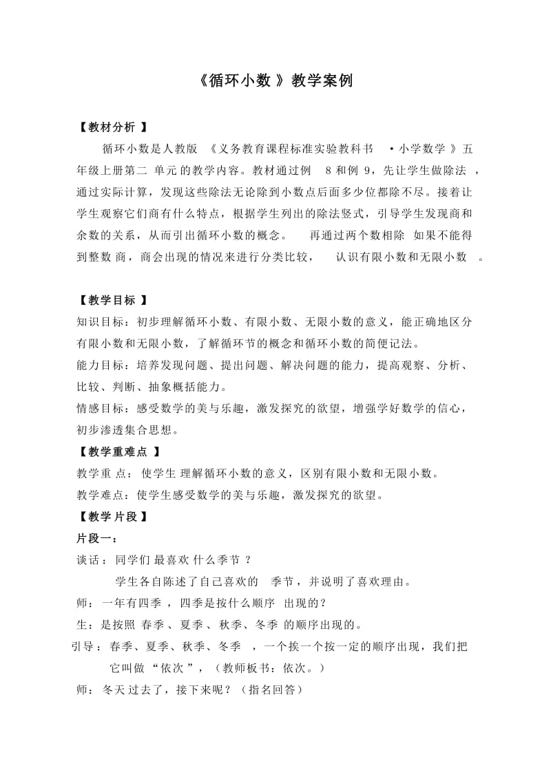 《循环小数》教学案例.doc_第1页