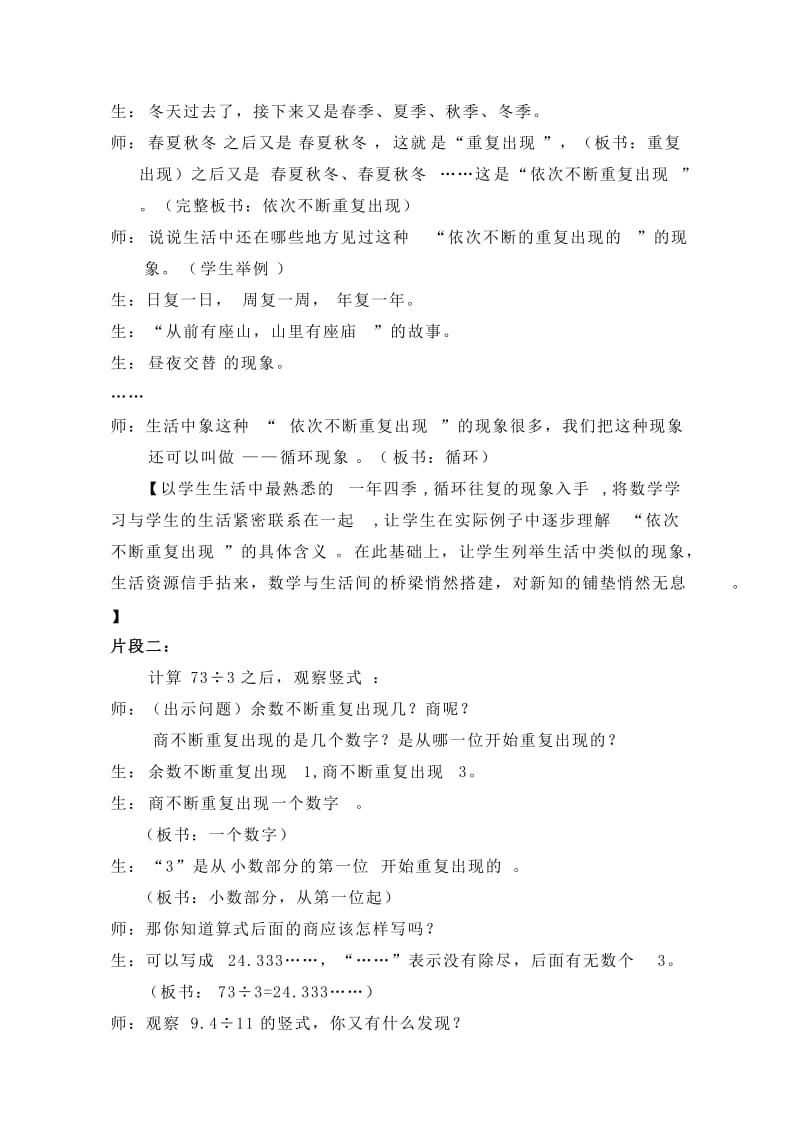 《循环小数》教学案例.doc_第2页