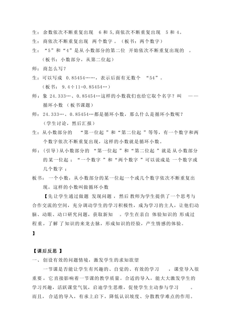 《循环小数》教学案例.doc_第3页