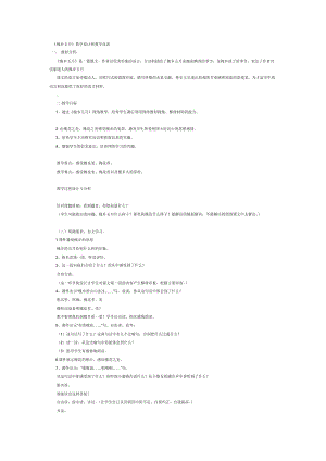 《槐鄉(xiāng)五月》教學(xué)設(shè)計和教學(xué)反思.doc