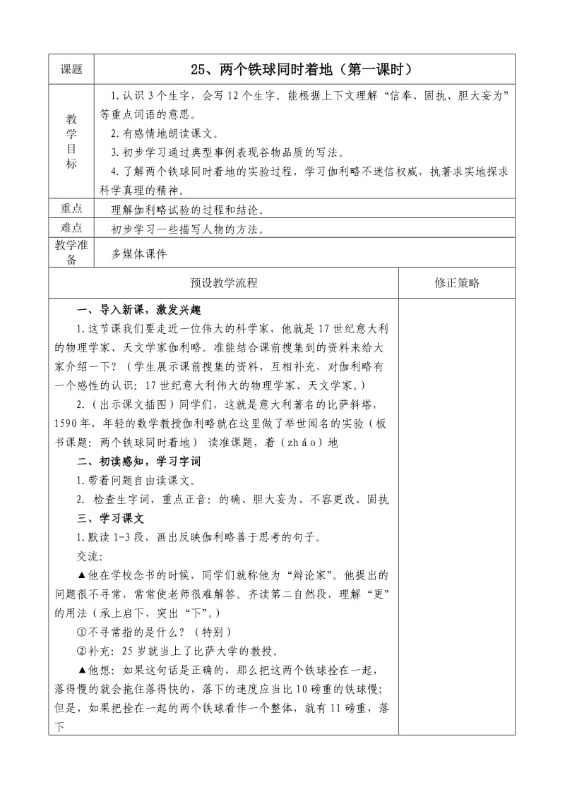 人教版语文四下第七单元教案.doc_第2页