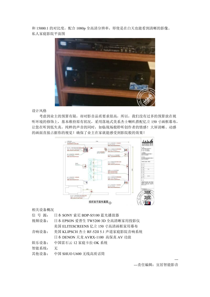 Klipsch杰士家庭影院装修设计方案.doc_第2页