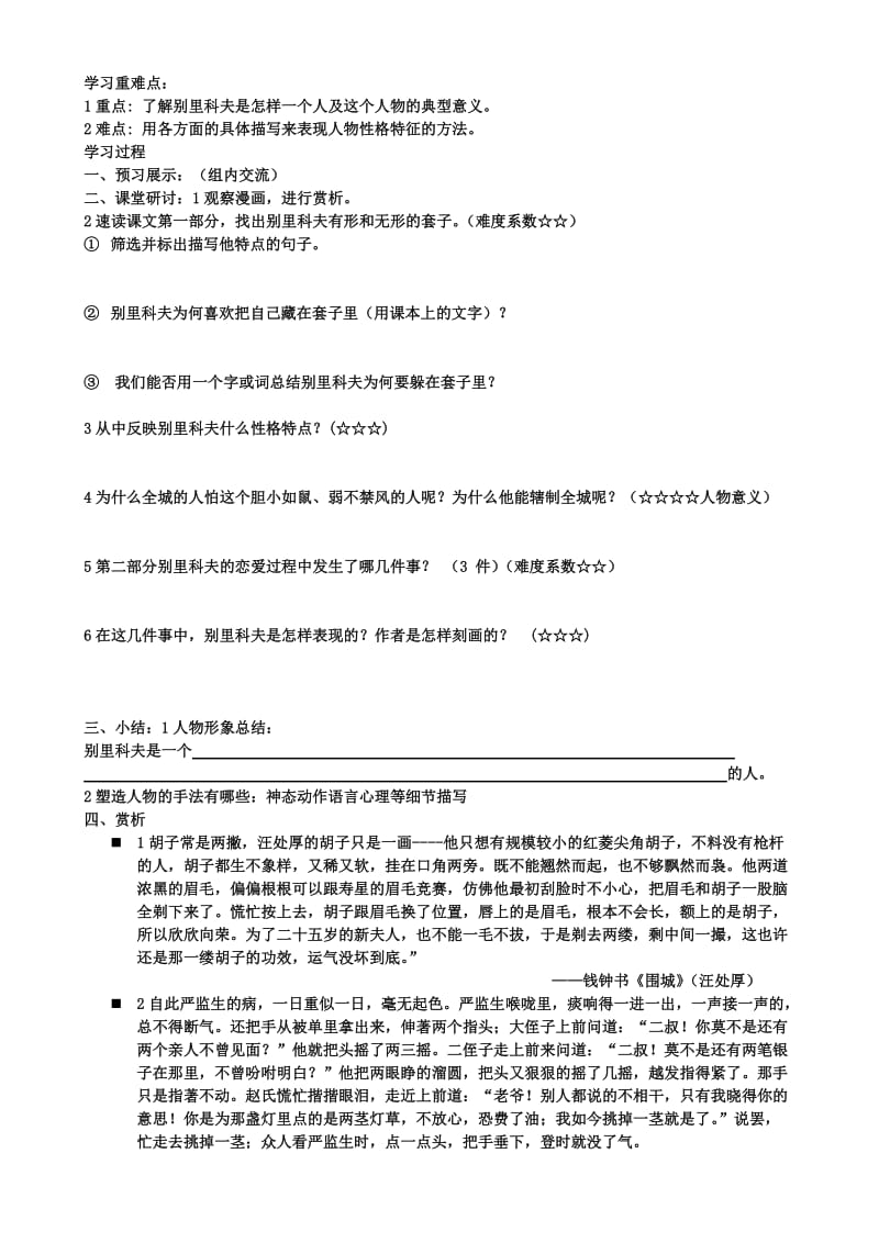 教学设计教案《套中人》.doc_第2页