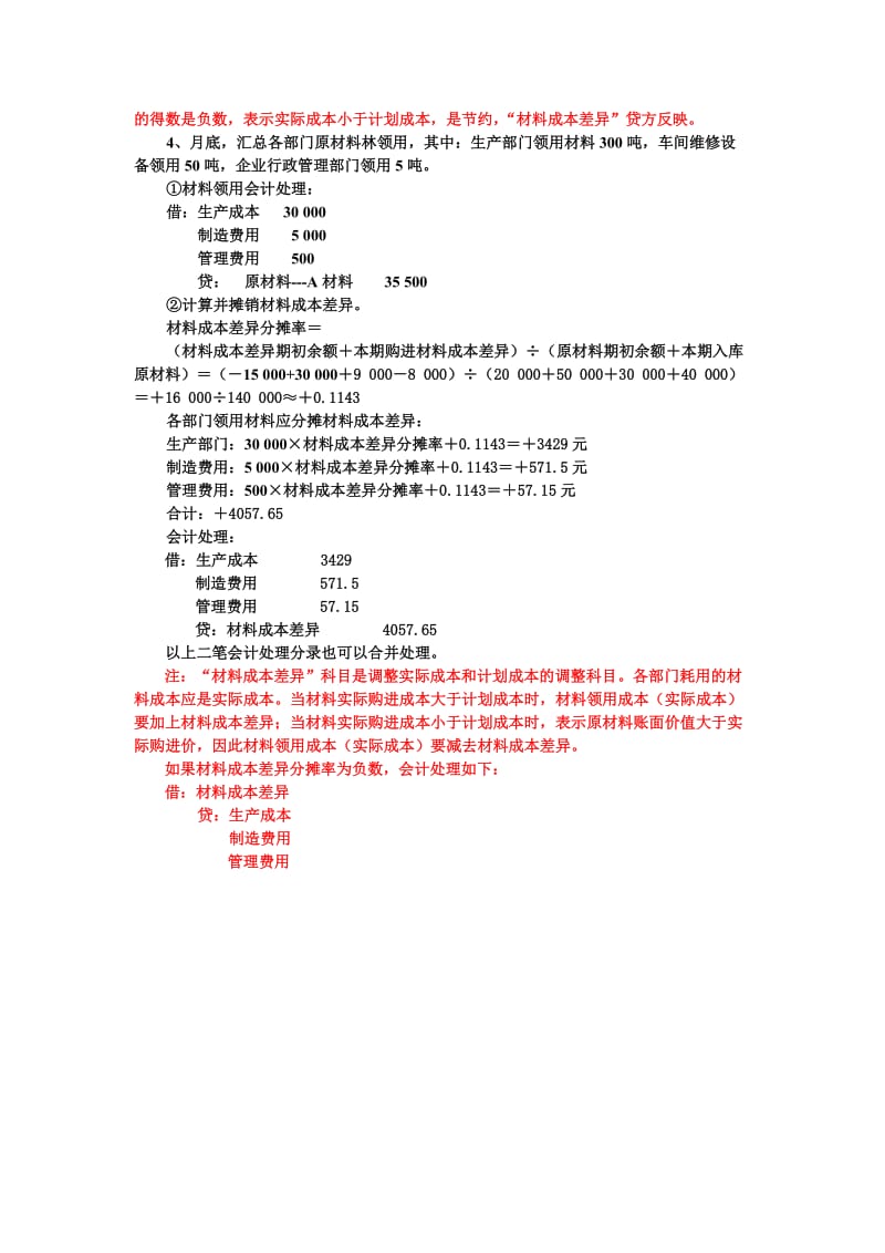 原材料采用计划成本核算的基本方法.doc_第2页