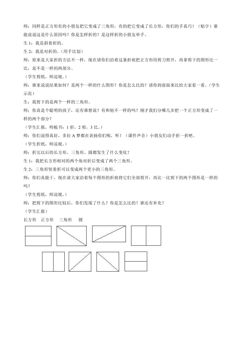 《动手做(一)》教案.doc_第2页