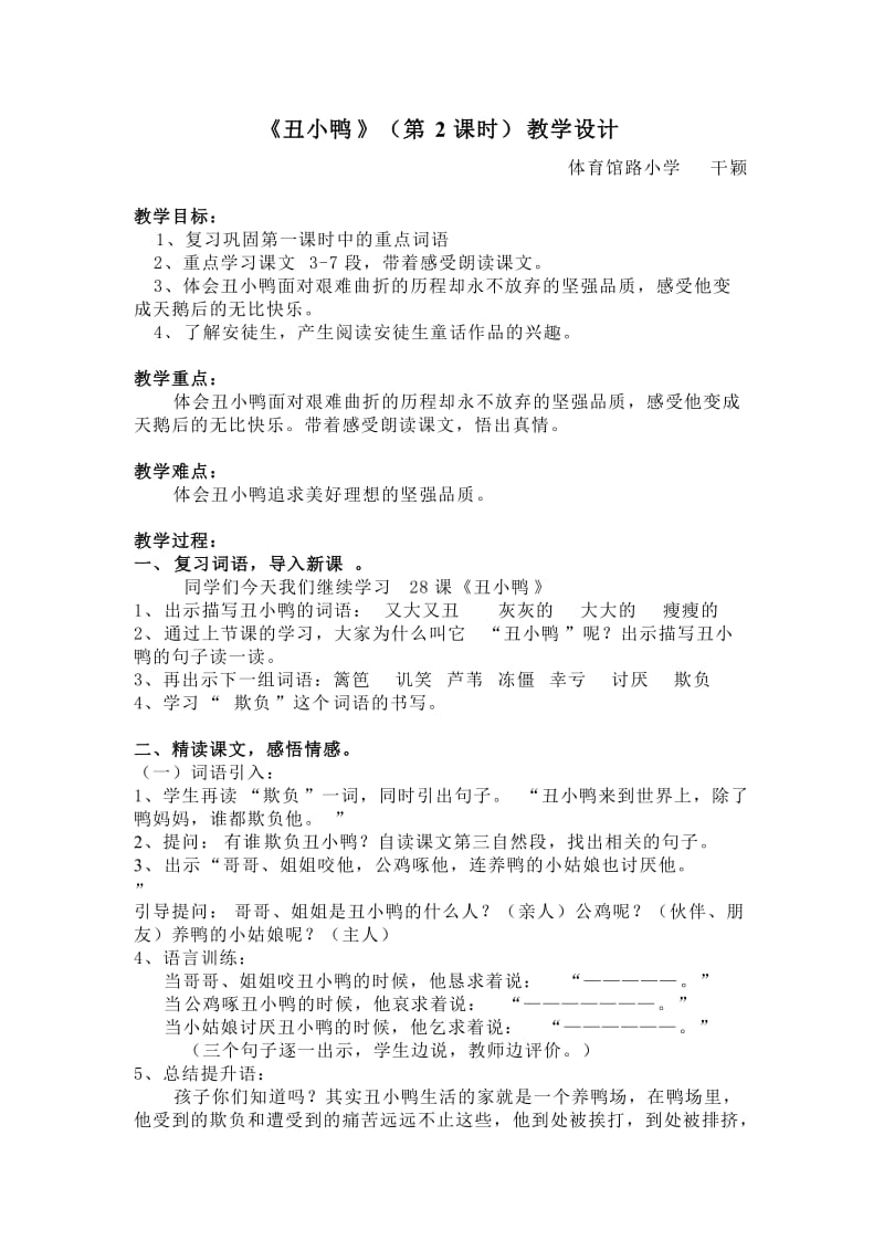 《丑小鸭》教学设计(干颖).doc_第1页