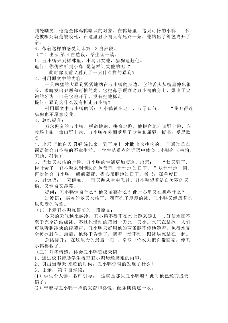 《丑小鸭》教学设计(干颖).doc_第2页